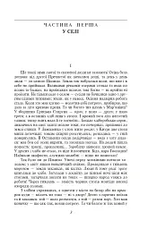 Повія - Панас Мирний - мініатюра 4