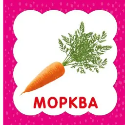 Фрукти й овочі. Перша книжка малюка - мініатюра 6