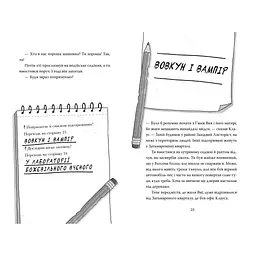 Розгадай таємницю самостійно. Монстротворець. 1 - Ґарет Ф. Джонс Видавництво РМ (9786178426330) - мініатюра 4