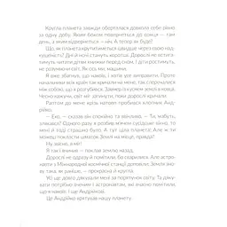 Книга Е-е-есторії екскаватора Еки - Вікторія Амеліна Видавництво Старого Лева (9786176799245) - мініатюра 6