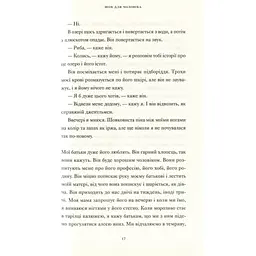 Книга Її тіло та інші сторони - Кармен Марія Мачадо Видавництво Старого Лева (9786176797494) - мініатюра 10