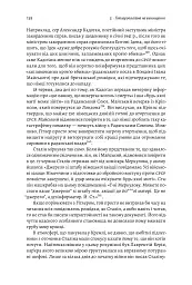 Гітлер і Сталін. Тирани і Друга світова війна - Лоренс Ріс - мініатюра 6