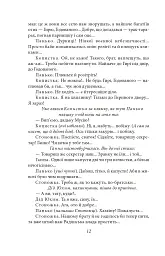 Сільська трилогія. Автобіографія - Микола Куліш - миниатюра 10