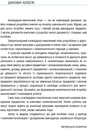 Українська література 9 клас. Календарно-тематичний план - Олена Лобусова - миниатюра 2