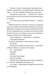 Вісім ідеальних убивств - мініатюра 7