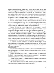 При шабатних свічках. Єврейський гумор - Горацій Сафрін - миниатюра 8