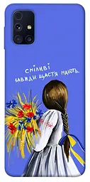Чохол Demsky Сміливі завжди щастя мають для Samsung Galaxy M31s
