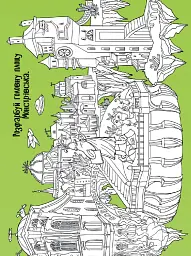 Територія без дорослих. Граємо вдома. Книга-активіті для шукачів пригод - мініатюра 10