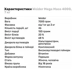 Гейнер Weider Mega Mass 4000, 7 кг - Полуниця - мініатюра 2