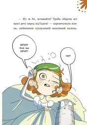 Таємниці леді Берти. Круки фортеці - Браян Фрескі - мініатюра 8