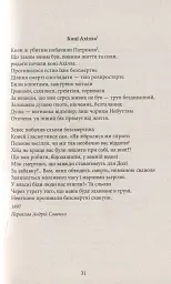 Константинос Кавафіс. Вибране - Константинос Кавафіс - мініатюра 4