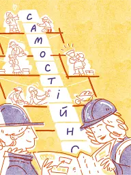 Слово на літеру «Ф». Базова книжка про права жінок - мініатюра 9