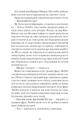 Єдина жінка в кімнаті - мініатюра 10