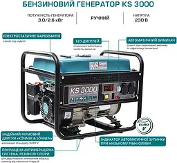 Генератор бензиновий Konner&Sohnen KS 3000 [77664] - мініатюра 7
