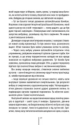 Убивчий холод. Книга 8 - Тесс Ґеррітсен - миниатюра 11