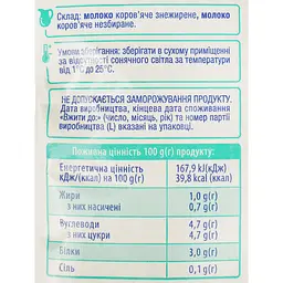 Молоко ультрапастеризоване Волошкове поле 1% 0.9 кг - мініатюра 3