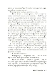 Міські шпигуни. Золота брама. Книга 2 - мініатюра 6