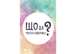 Настільна гра Lords of Boards Що за твоїми дверима? (укр.) (LOB2358UA) - мініатюра 2
