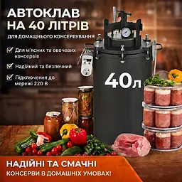 Автоклав для домашнього консервування універсальний (електро та газ) на 40л - мініатюра 2