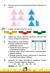 Математика 3 клас. Частина 1 - Наталія Листопад - мініатюра 3