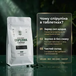 Спіруліна у таблетках 500 г - мініатюра 3