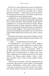 Макстон-хол. Книга 2: Врятуй себе - мініатюра 5