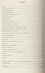 Капітан Кідд. Реальна історія легендарного пірата - Віктор Губарев - мініатюра 4
