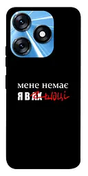 Чохол Demsky Я в шоці для Tecno Spark 10 Pro