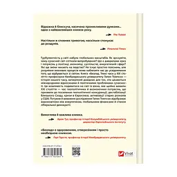 Книга Безлад. Тяжкі часи у XXI столітті - Гелен Томпсон Vivat (9786171707061) - мініатюра 3