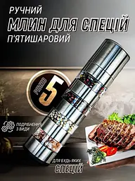 Млин для спецій ручний п'ятишаровий з баночками набір - мініатюра 5
