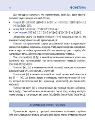 Розмовляй українською правильно (тв) - мініатюра 8