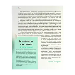 Книга Повага. Як діяти, коли зазіхають на твої особисті кордони Vivat (9789669823854) - мініатюра 10