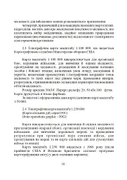 Використання топографічних карт НАТО в Збройних Силах України - мініатюра 10