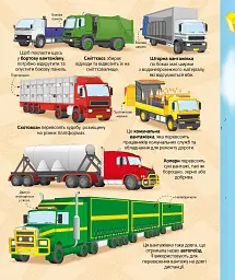 Велика книга вантажівок і не тільки - мініатюра 7