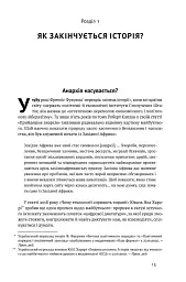 Вузький коридор. Держави, суспільства і доля свободи - Джеймс Робінсон - мініатюра 5