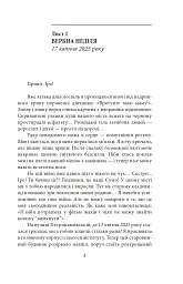 Суми. Сумне місто: листи до сестри - Інна Золотухіна - мініатюра 7