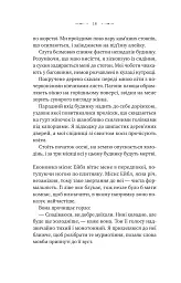 Вікторіанська психопатка - Вірджинія Фейто - мініатюра 5