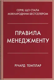 Правила менеджменту