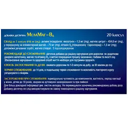 Дієтична добавка МелаМаг-В6, 20 капсул - мініатюра 2