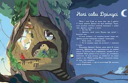 Сім історій на ніч - Еммануель Лепеті (Ч1832004У) - мініатюра 3