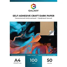 Самоклеючий папір матовий Galaxy A4 100г/м2 Крафт темний 50 шт (10408)