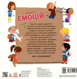 Безліч емоцій. Що означає кожна? Частина 2 - Дженніфер Мур-Маллінос - мініатюра 5