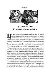 Коротка історія музики - Роберт Філіп - мініатюра 4