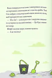 Шифті та Сем. Вторгнення чужих - Трейсі Кордерой - миниатюра 8