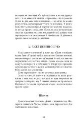 Обережно, тригери - Ніл Ґейман - мініатюра 7