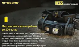 Ліхтар налобний Nitecore HC65 1000LM + Батарея 3400 mAh (оригінал) ліхтарик - мініатюра 8