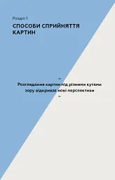 Як розглядати картини - мініатюра 8