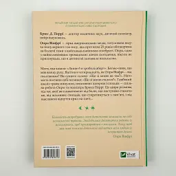 Що з тобою сталося? — Опра Вінфрі | Vivat, книга українською, нова, тверда - мініатюра 4