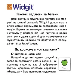 Картки з піктограмами. Базова лексика - Widgit Symbols (518845) - мініатюра 2