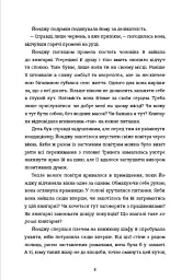 Ласкаво просимо до книгарні "Хюнам-тон" - мініатюра 4